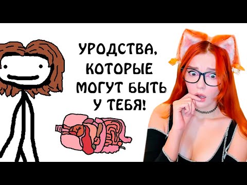 Видео: Уродства, которые могут быть у тебя! - Академия Сэма О'Нэллы ( Русская Озвучка Broccoli ) Реакция