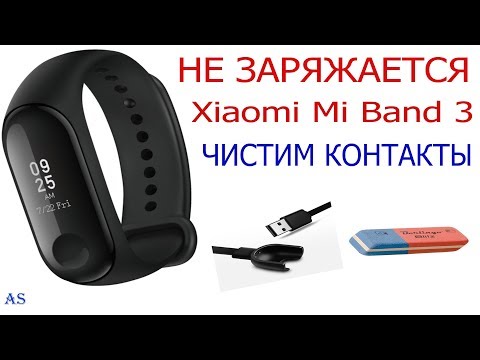 Видео: Xiaomi Mi Band не заряжаются? Восстанавливаем  работу часов!