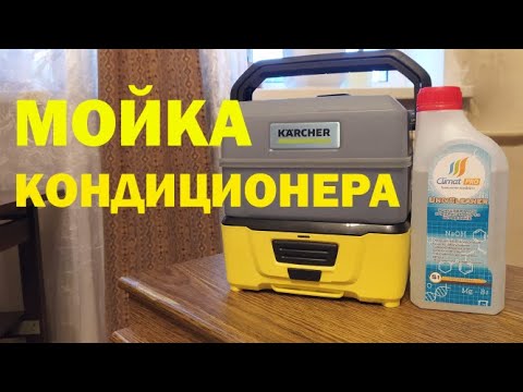 Видео: Чистка Кондиционера. #чисткакондиционера