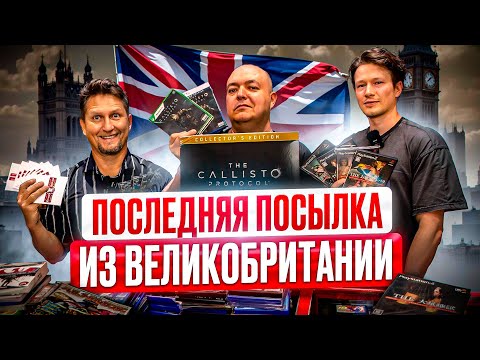 Видео: Скорее всего последняя посылка из Великобритании | серия Simple