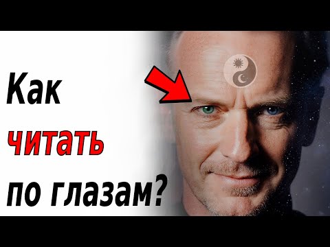 Видео: Что скрывает цвет твоих глаз? Почему у тебя такой цвет глаз?