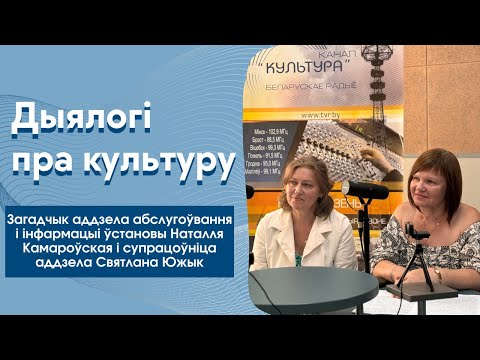 Видео: Захоўваючы традыцыі. Да юбілею Цэнтральнай бібліятэкі імя Янкі Купалы горада Мінска