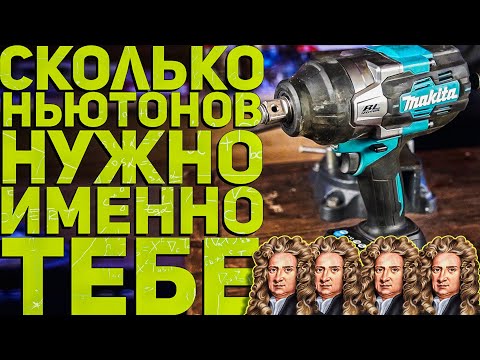 Видео: Линейка гайковёртов MAKITA l Модельный ряд для любых задач