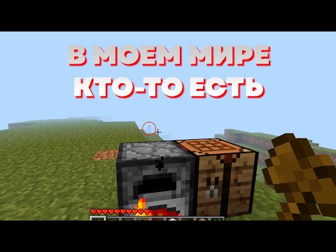 Видео: В МОЕМ МИРЕ ХЕРОБРИН?
