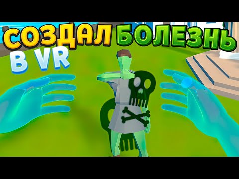 Видео: БОГ СОЗДАЛ БОЛЕЗНЬ В Deisim VR