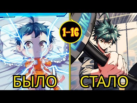 Видео: Манхва Пересказ — Он Вернулся МЛАДЕНЦЕМ с Читерской Системой Эволюции