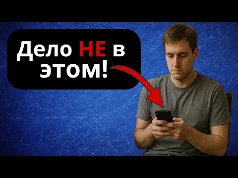 Видео: Почему ты не действуешь? Главные причины бездействия