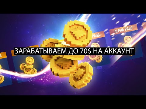 Видео: ЗАРАБАТЫВАЕМ ДО 70$ НА АККАУНТ l SANDBOX ФЕРМА