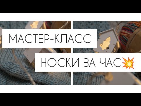 Видео: Мастер-класс: носки спицами с ажурной дорожкой