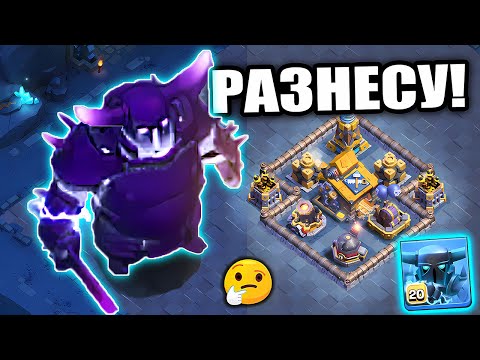 Видео: 😱На что способны ПЕККИ 20 УРОВНЯ в Clash Of Clans?! + Прокачка дс