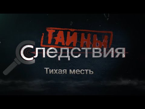 Видео: Тайны следствия: что стало причиной ужасного преступления в Гомеле?