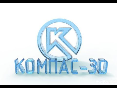 Видео: Основы Компас 3D  Урок 8  Сборка Блок направляющий