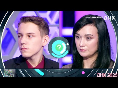 Видео: ДНК . Выпуск от 08.09.2025  -  «Семья из соцсети »  -  Передачи НТВ
