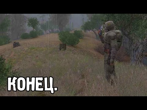 Видео: Красивый Финал Долгой Истории - STALKER Чужой Среди Чужих: Последний Архитектор #2