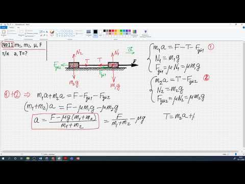 Видео: Динамика 2қ. Есептер шығару. Мусатай Санат. 18 11 20