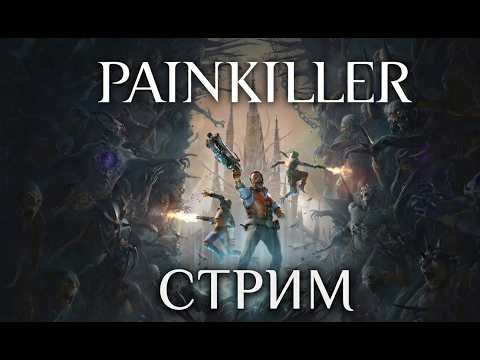 Видео: Painkiller (2025) SHORTS LIVE #прохождение #gaming #games #геймплей #игры #shorts #стрим