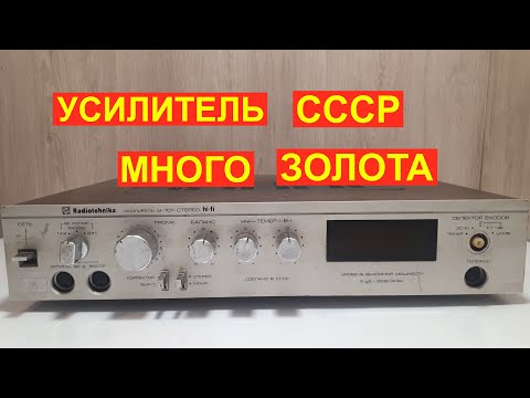 Видео: Усилитель СССР на радиодетали. Радиодетали содержащие золото.