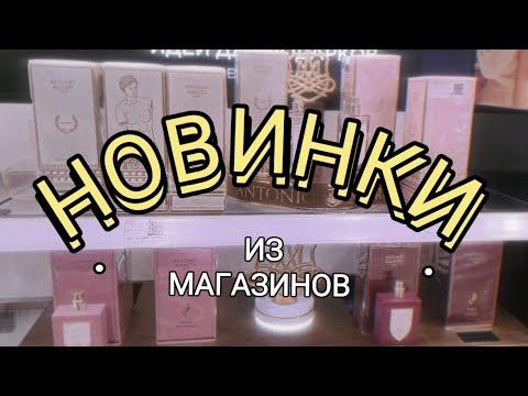 Видео: САМЫЕ ИНТЕРЕСНЫЕ НОВИНКИ ИЗ МАГАЗИНОВ! 🤑🤑🤑