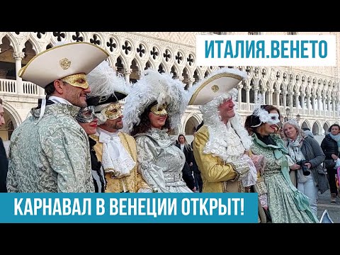 Видео: Италия.Венецианский карнавал 2023.#путешествиепоиталии