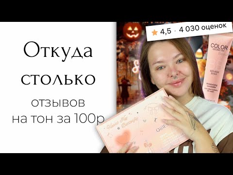 Видео: Странный тон за 100 рублей и набор косметики с Wildberries от Qibest | ориг или нет я не знаю