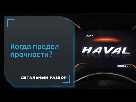 Видео: Haval H9 после 3 лет в Санкт-Петербурге