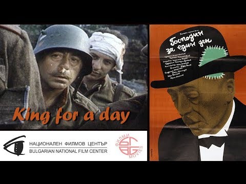 Видео: Господин за един ден / King for a day (1983)