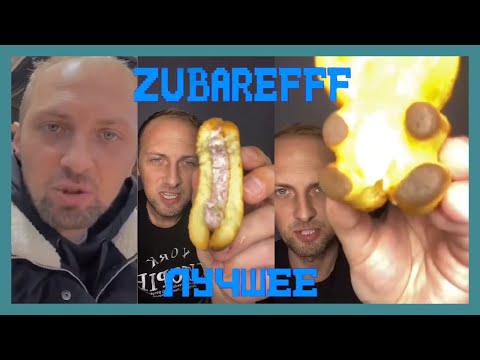 Видео: 😂zubarefff - Смешные моменты со стрима #32😂