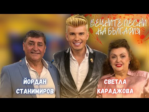 Видео: Юбилеен концерт на Йордан Станимиров – Празник на българския фолклор