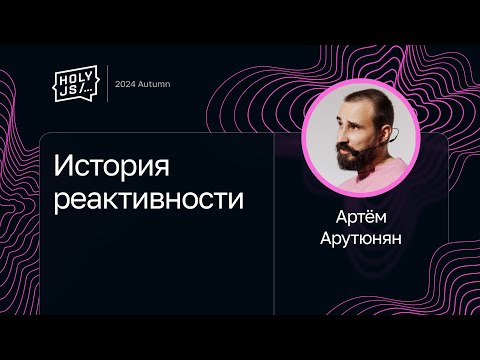 Видео: Артём Арутюнян — История реактивности