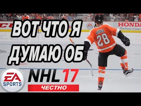 Видео: ВОТ ЧТО Я ДУМАЮ ОБ NHL 17 (и спасибо за 3000 подписчиков!)