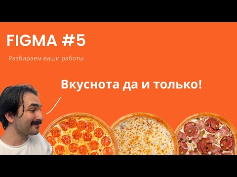 Видео: UX/UI Дизайн, разбор ваших работ №5