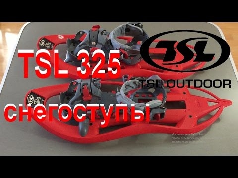 Видео: Cнегоступы TSL 325  распаковка обзор