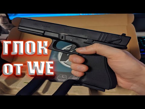 Видео: Пистолет WE Glock 18C Gen 4 GGBB