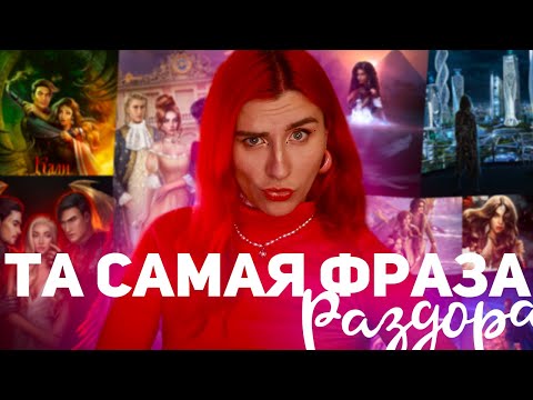 Видео: НЕ НРАВИТСЯ - НЕ ЧИТАЙ
