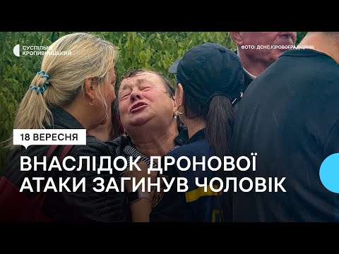 Видео: "Мав дружину, двох дітей, був хазяйновитий" – сусідка про загиблого через дрон РФ кропивничанина