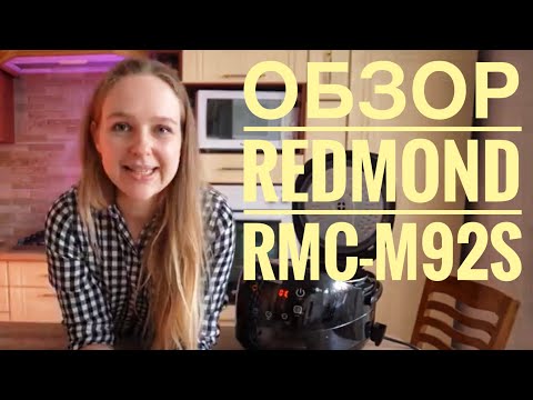 Видео: Redmond RMC-M92S - обзор и рецепты