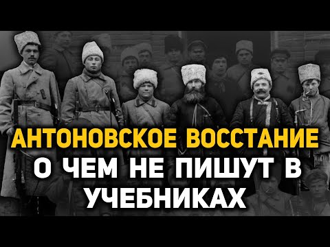 Видео: Тамбовское восстание крестьян 1920-21 года. Почему началось и как было подавлено