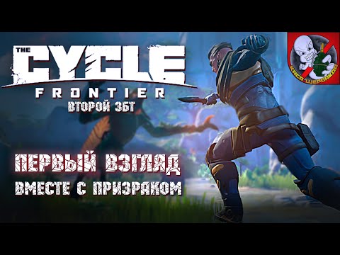 Видео: Тарков в стиле Сyberpunk - второй ЗБТ игры The Cycle: Frontier