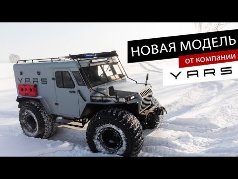 Видео: Новая модель от компании YARS