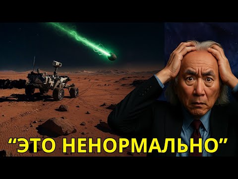 Видео: 3I/ATLAS АКТИВИРОВАЛСЯ! Что на самом деле произошло, когда он прошёл рядом с Солнцем | Митио Каку