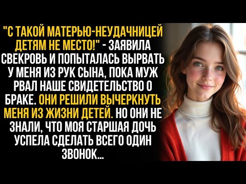 Видео: Муж рвал свидетельство о браке, а свекровь отбирала у меня сына