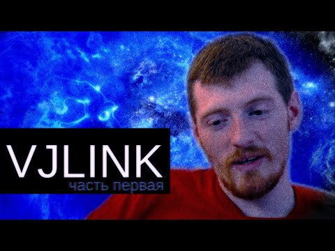 Видео: vjlink/topgamer/начало