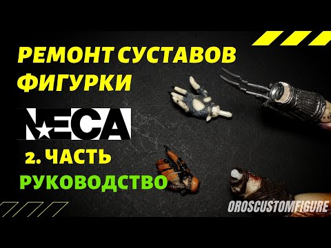 Видео: Как сделать суставы фигурки кистей тугими. Практика.