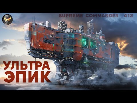 Видео: Игра получилась СЛИШКОМ МАСШТАБНОЙ, и игроки взвыли в Supreme Commander [412]