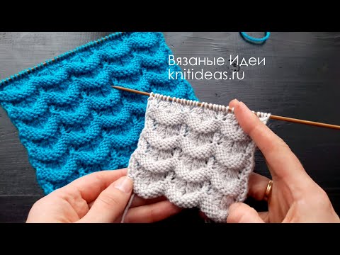 Видео: КРАСИВЫЙ, ОБЪЕМНЫЙ узор спицами! Узор "ОБЪЕМНЫЕ ВОЛНЫ"!