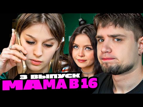 Видео: МАМА БЕРЕМЕННА В 16 | 2 СЕЗОН 3 СЕРИЯ | ИРИНА, САНКТ-ПЕТЕРБУРГ