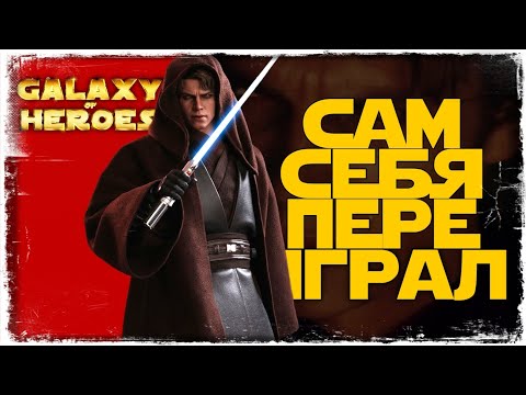 Видео: vs Mietek | 1-3-41 СЕЗОН | ВЕЛИКАЯ АРЕНА 3х3 | ВЛАДЫКА | SWGOH #935