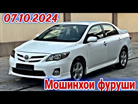 Видео: Мошинхои фуруши Душанбе 07.10.2024.  Toyota Corolla Fielder Opel Zafira Портер Hyundai Avante Nexia.