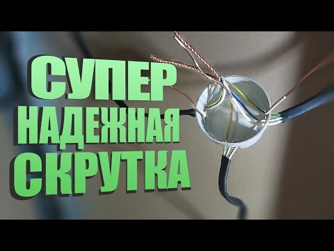 Видео: Как сделать СУПЕР надежную СКРУТКУ без сварки и пайки!