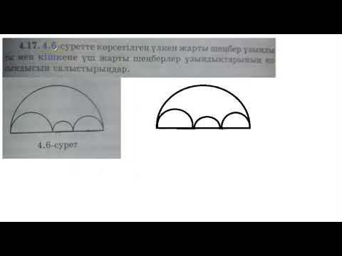 Видео: 9 сынып геометрия. 4.17 есеп